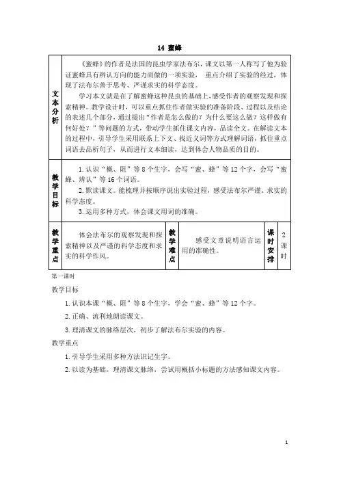 三下语文14 蜜蜂(教案)