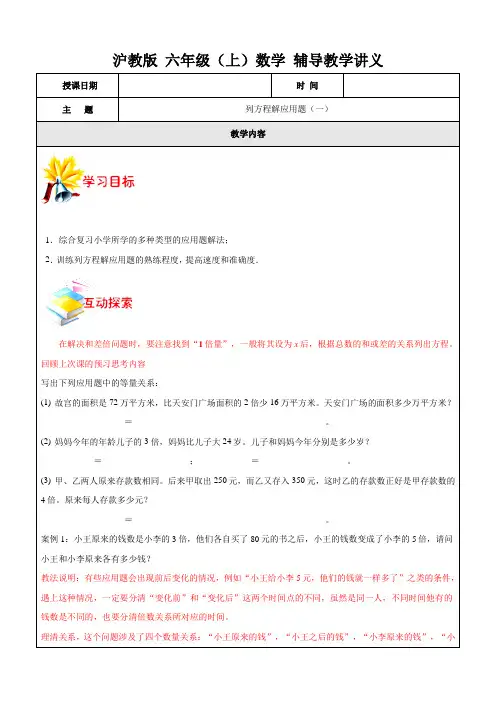 沪教版 六年级(上)学期数学 列方程解应用题(一) (含解析)