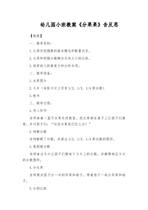幼儿园小班教案《分果果》含反思