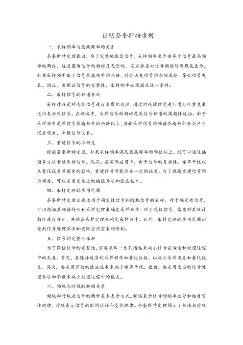 证明奈奎斯特准则