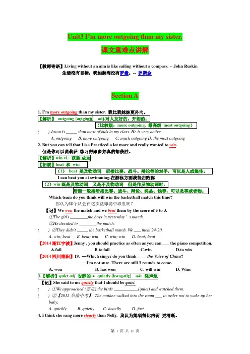 新人教版八年级上册英语Unit3课文重难点讲解