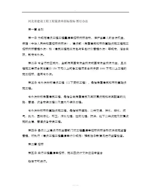河北招投标工程量清单管理办法精