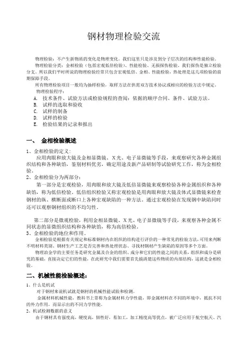 物理检验基础知识(硬度)