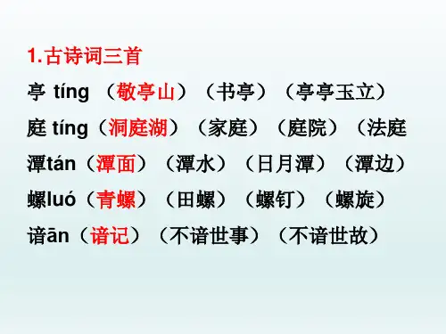 部编版四年级下册语文生字拼音及组词完整版(统编版)