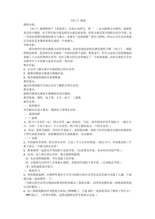 【教学设计】四年级音乐上册《知了》教案1