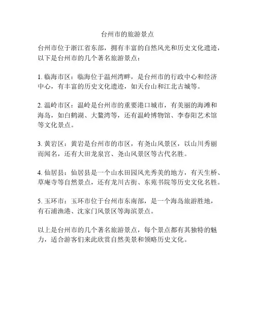 台州市的旅游景点