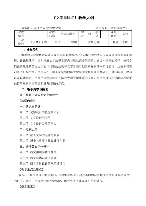 《字体与版式设计》教学大纲