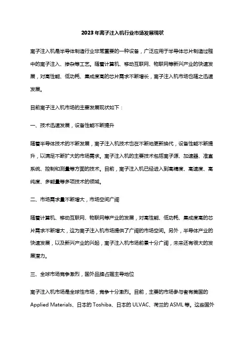 2023年离子注入机行业市场发展现状