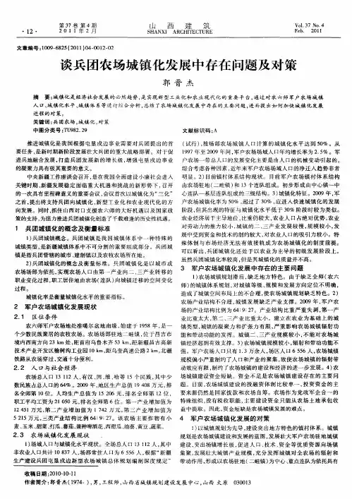 谈兵团农场城镇化发展中存在问题及对策