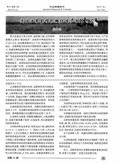 浅议油菜全程机械化生产技术推广