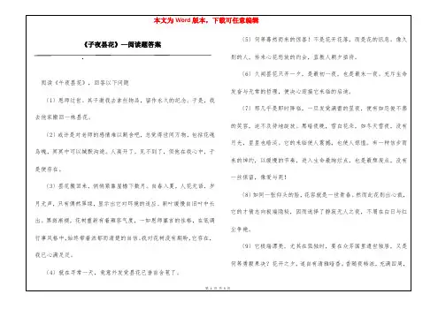 《子夜昙花》—阅读题答案