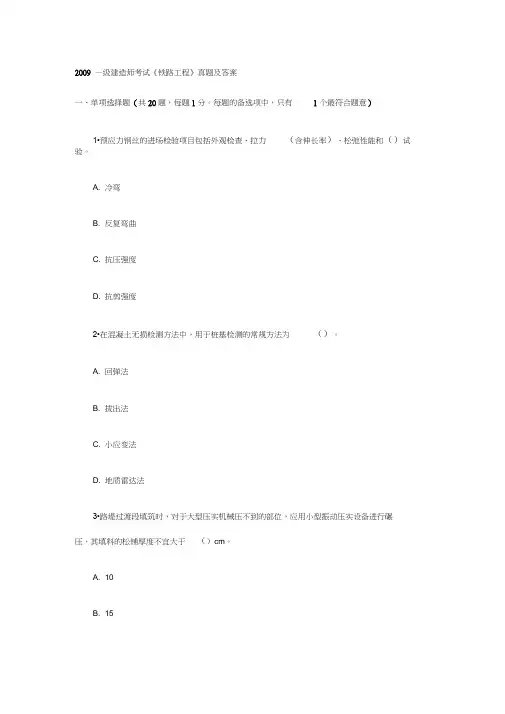一级建造师考试《铁路工程》真题及答案