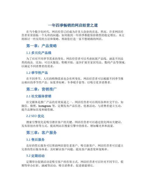 一年四季不愁销路的生意网店