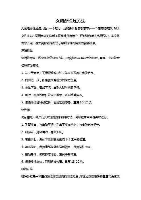 女胸部锻炼方法