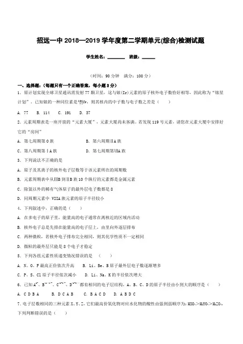 山东省招远一中2018-2019学年高一4月月考化学试卷(附答案)