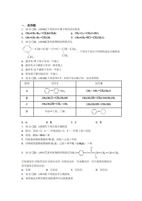 上海储能中学高中化学选修三第二章《烃》测试题(包含答案解析)