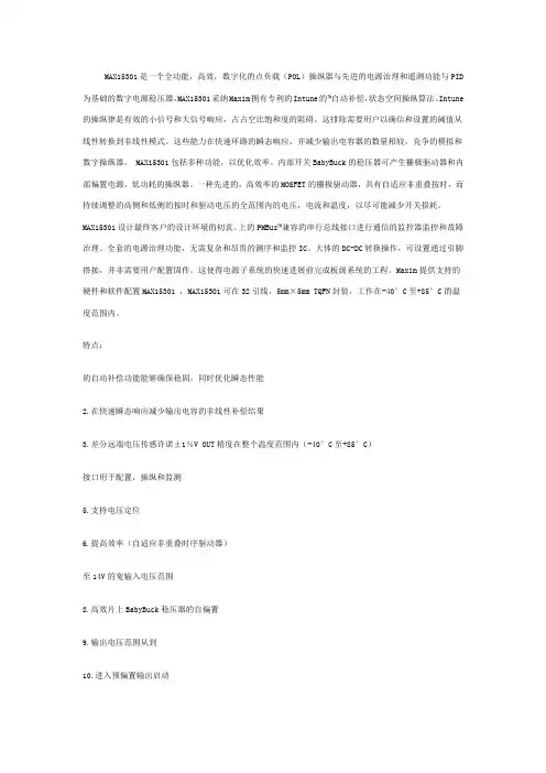 MAX15301数据手册中文版