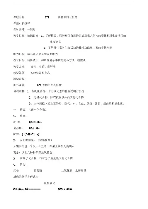 九年级化学全套教案鲁教版第八单元教案