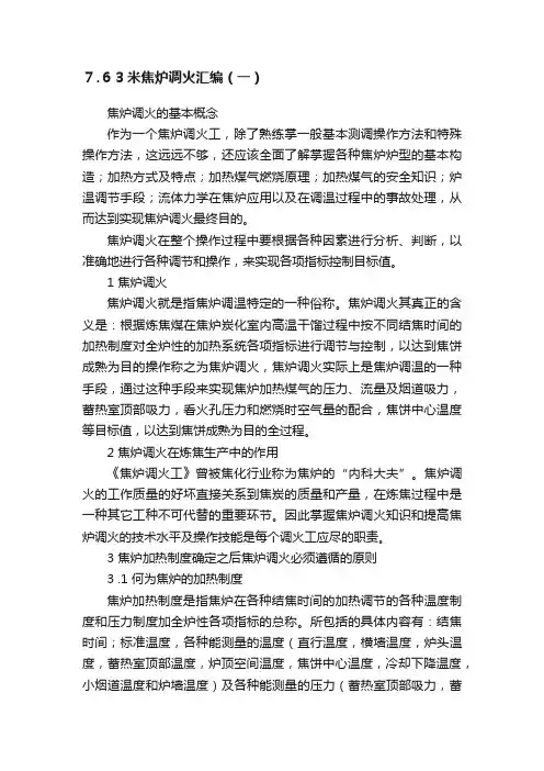 ７.６３米焦炉调火汇编（一）