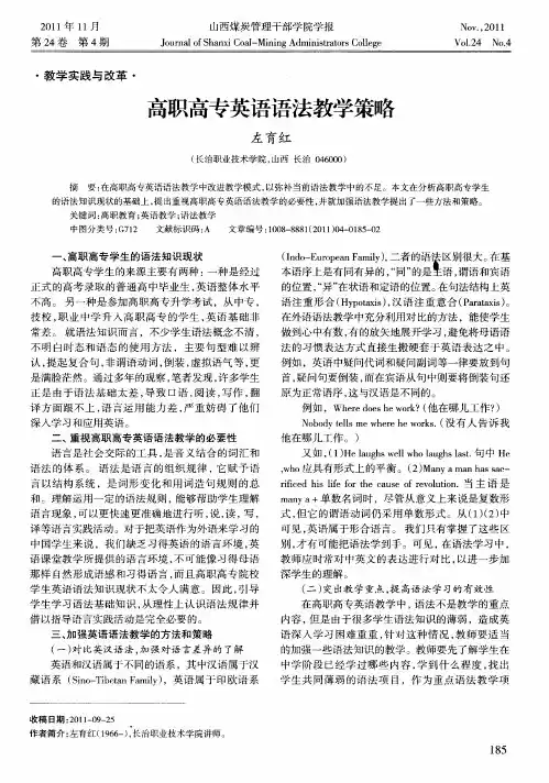 高职高专英语语法教学策略