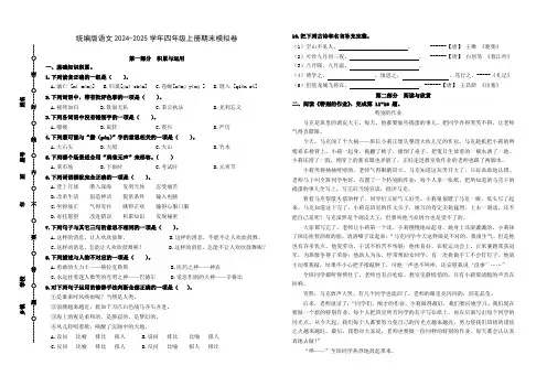 统编版语文2024-2025学年四年级上册期末模拟卷(附参考答案)