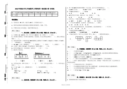 2022年实验小学三年级数学上学期每周一练试题B卷 含答案