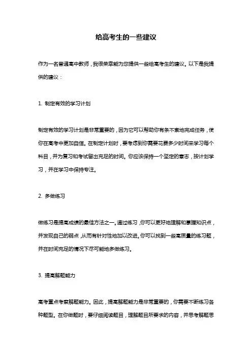 给高考生的一些建议