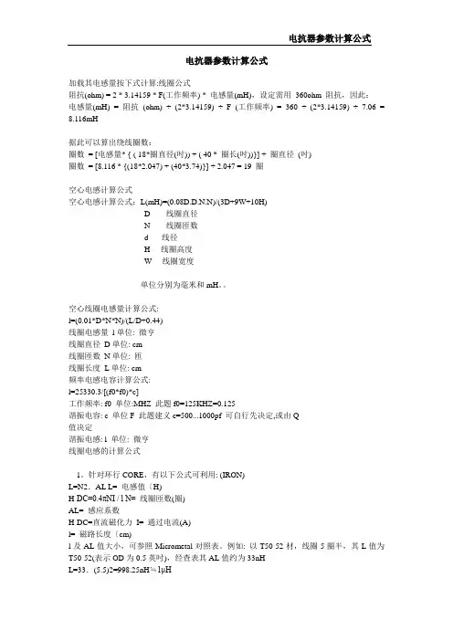 电抗器参数计算公式