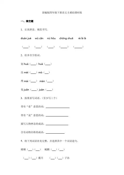【★】2024年春季小学测试卷四年级下册语文部编版课时练第5课《琥珀》(含答案)