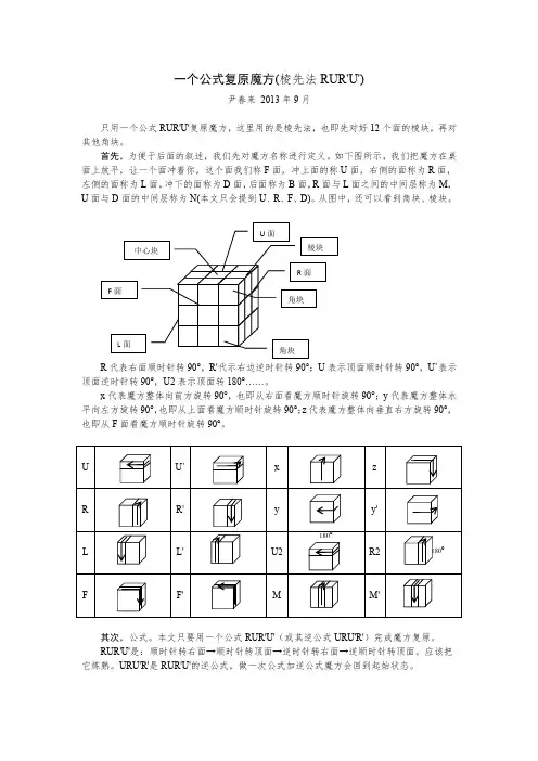 棱先法一个公式复原魔方