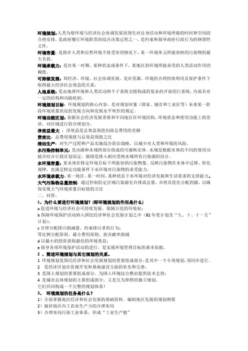 环境规划