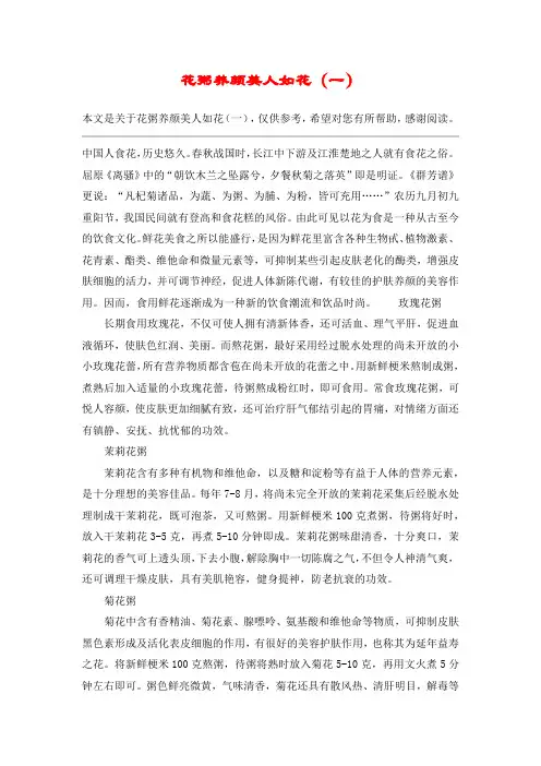 花粥养颜美人如花(一)