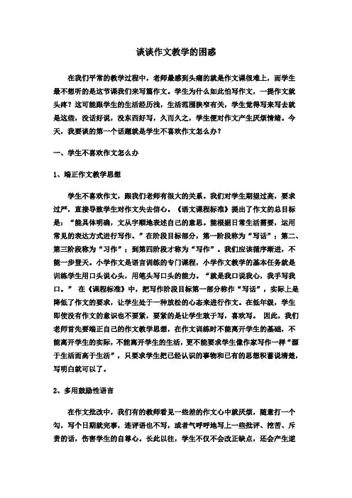 谈谈作文教学的困惑