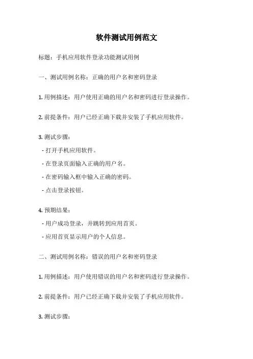 软件测试用例范文