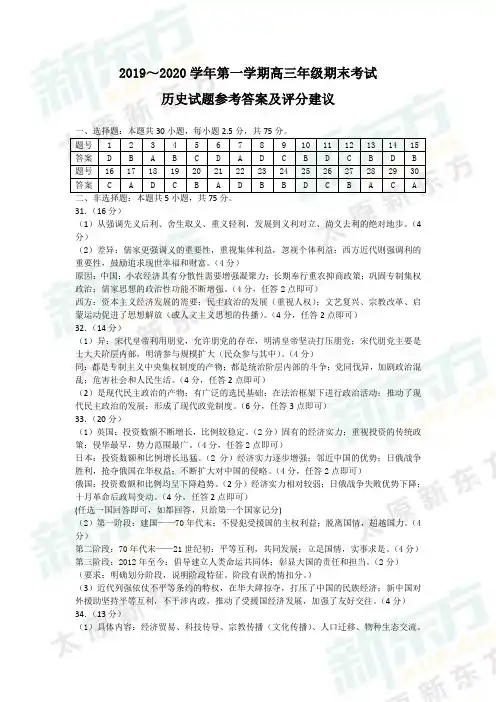 19-20学年上学期期末高三历史答案