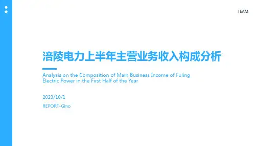 2022年上半年我国电网行业领先企业涪陵电力主营业务收入构成情况及优势分析