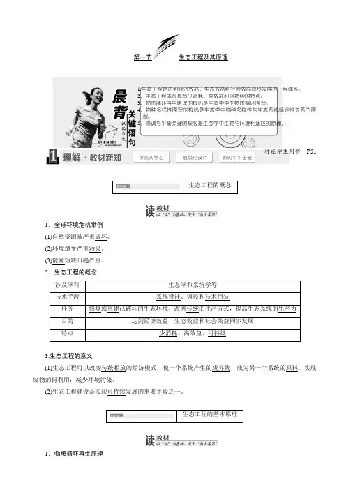 高中生物苏教版高二选修3教学案：第四章_第一节_生态工程及其原理_word版有答案