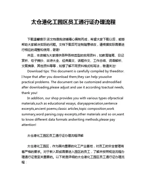 太仓港化工园区员工通行证办理流程