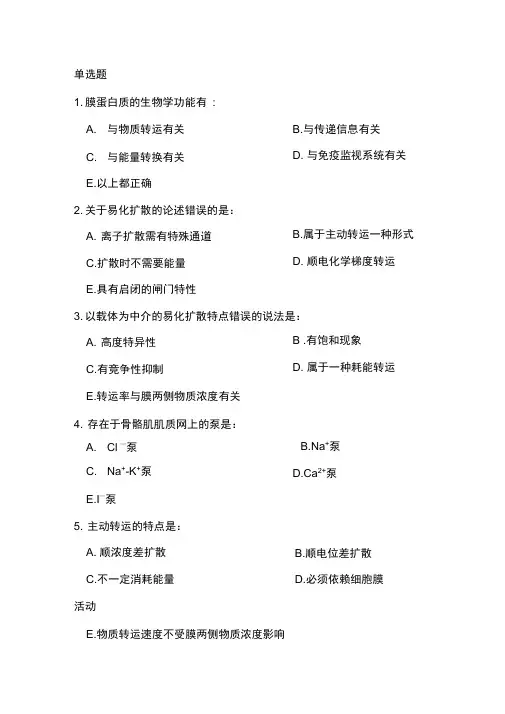 研究生医用电生理考试复习题含答案