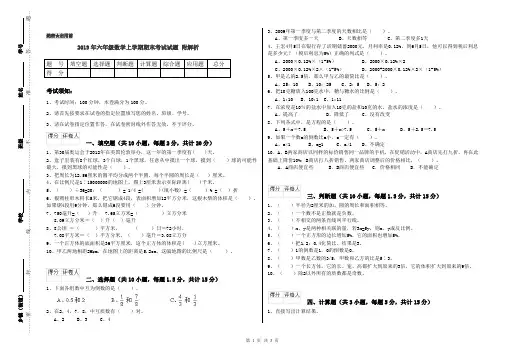 2019年六年级数学上学期期末考试试题 附解析