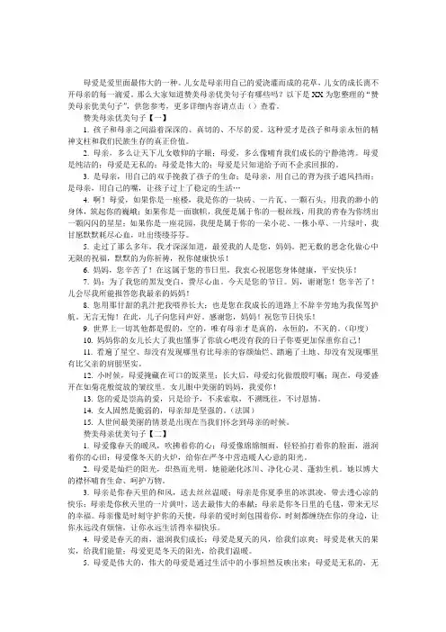 赞美母亲优美句子