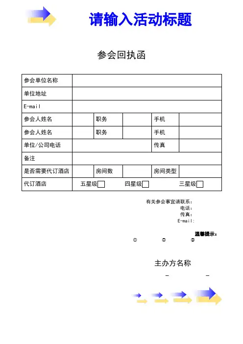 回执单模板