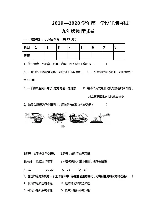 2019—2020学年度 九年级上学期期中考试物理试卷(Word,无答案)