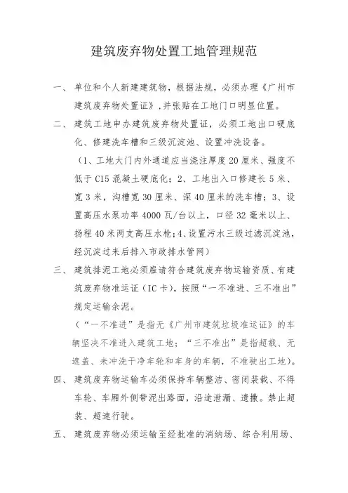建筑废弃物处置工地管理规范