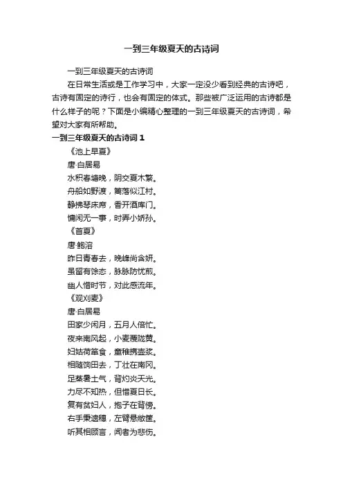 一到三年级夏天的古诗词