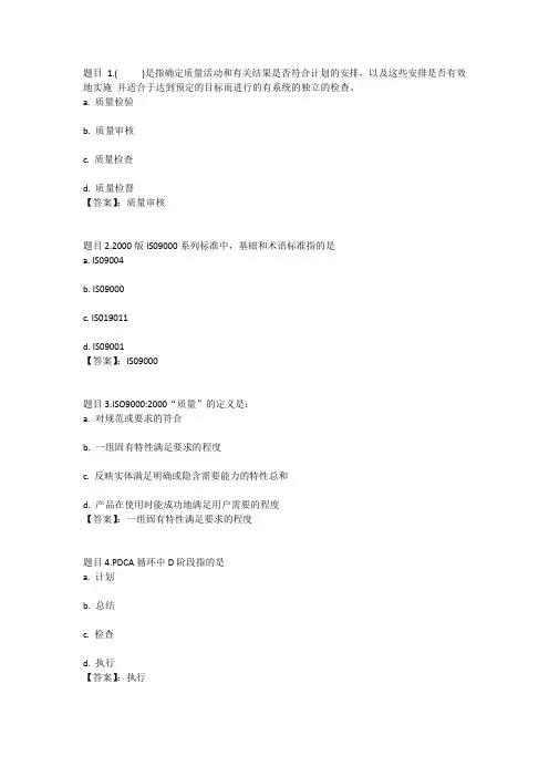国开电大质量管理(江苏)形考作业一参考答案