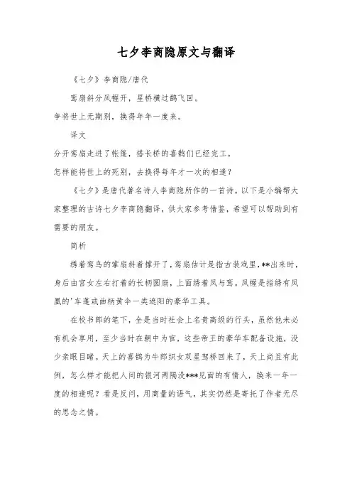 七夕李商隐原文与翻译