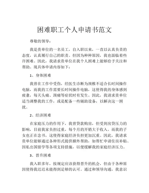 困难职工个人申请书范文(精选10篇)