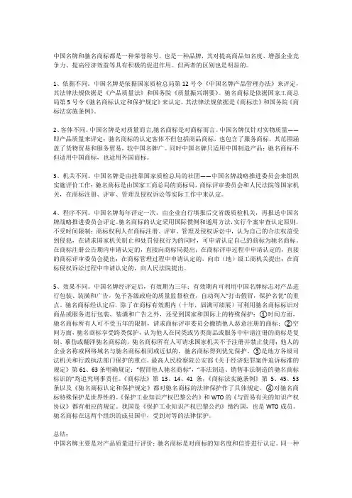 中国名牌和驰名商标的评定标准