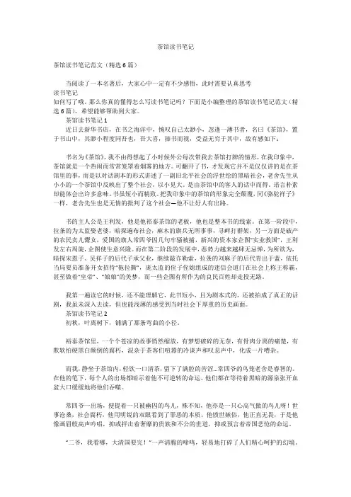 茶馆读书笔记